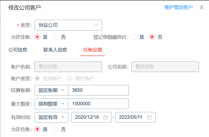 别样红新增单位挂账