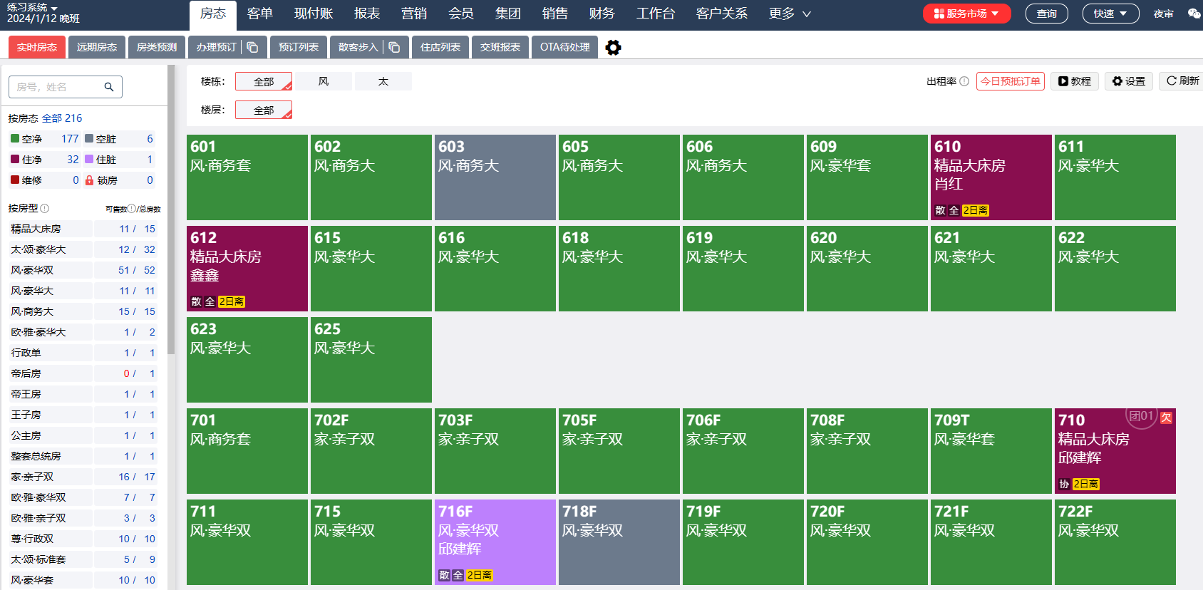 别样红酒店管理系统房态图