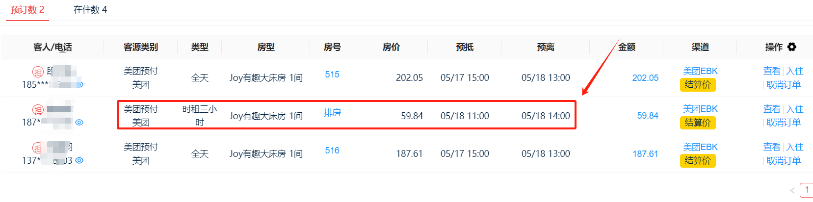 美团酒店系统房类预测