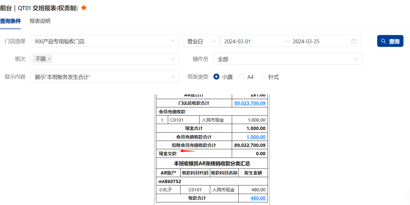 美团酒店管理系统交班