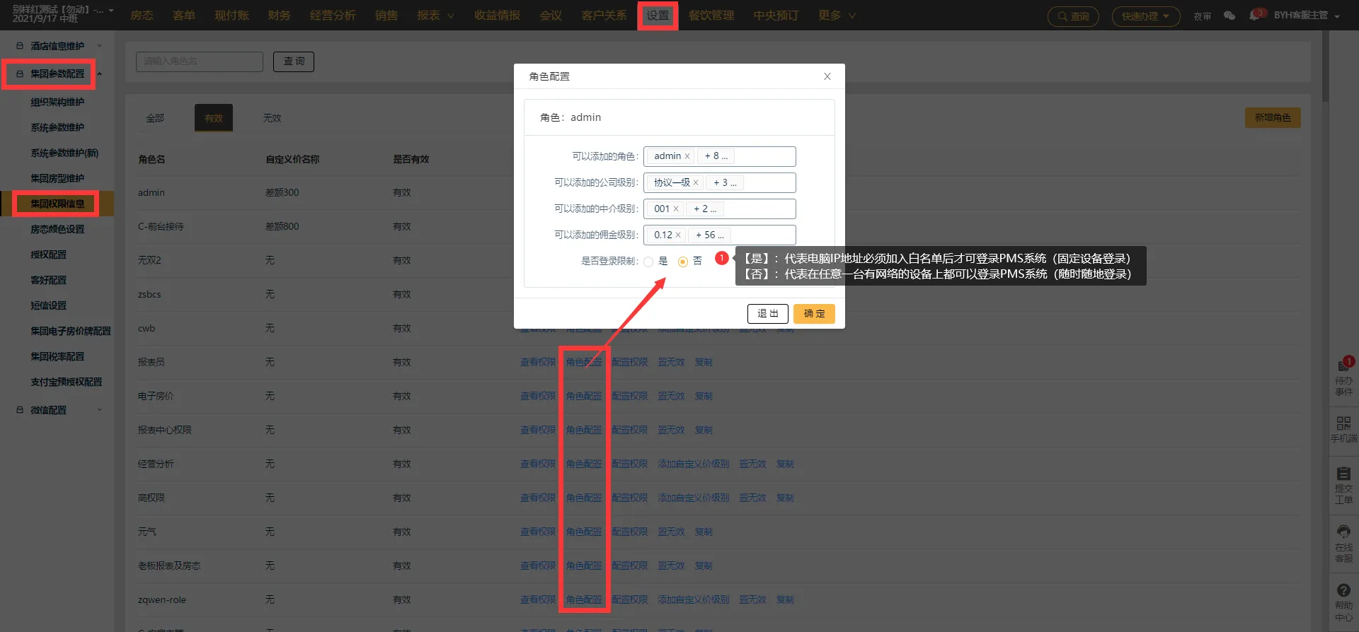 美团别样红白名单设置
