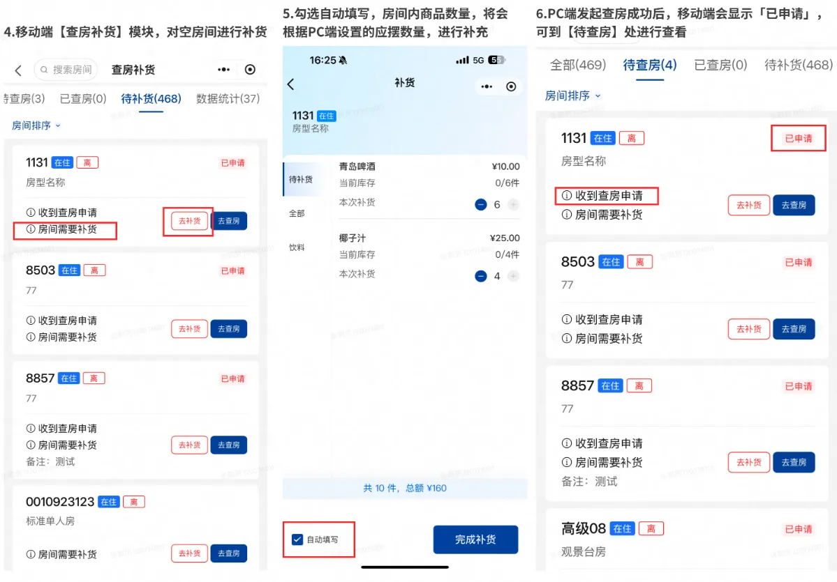 美团PMS酒店系统：房间商品的库存维护，及商品查房补货