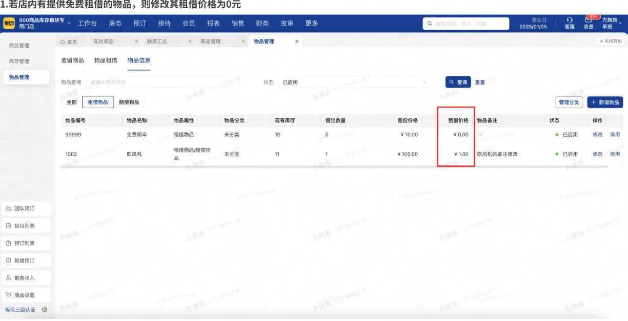 美团酒店管理系统