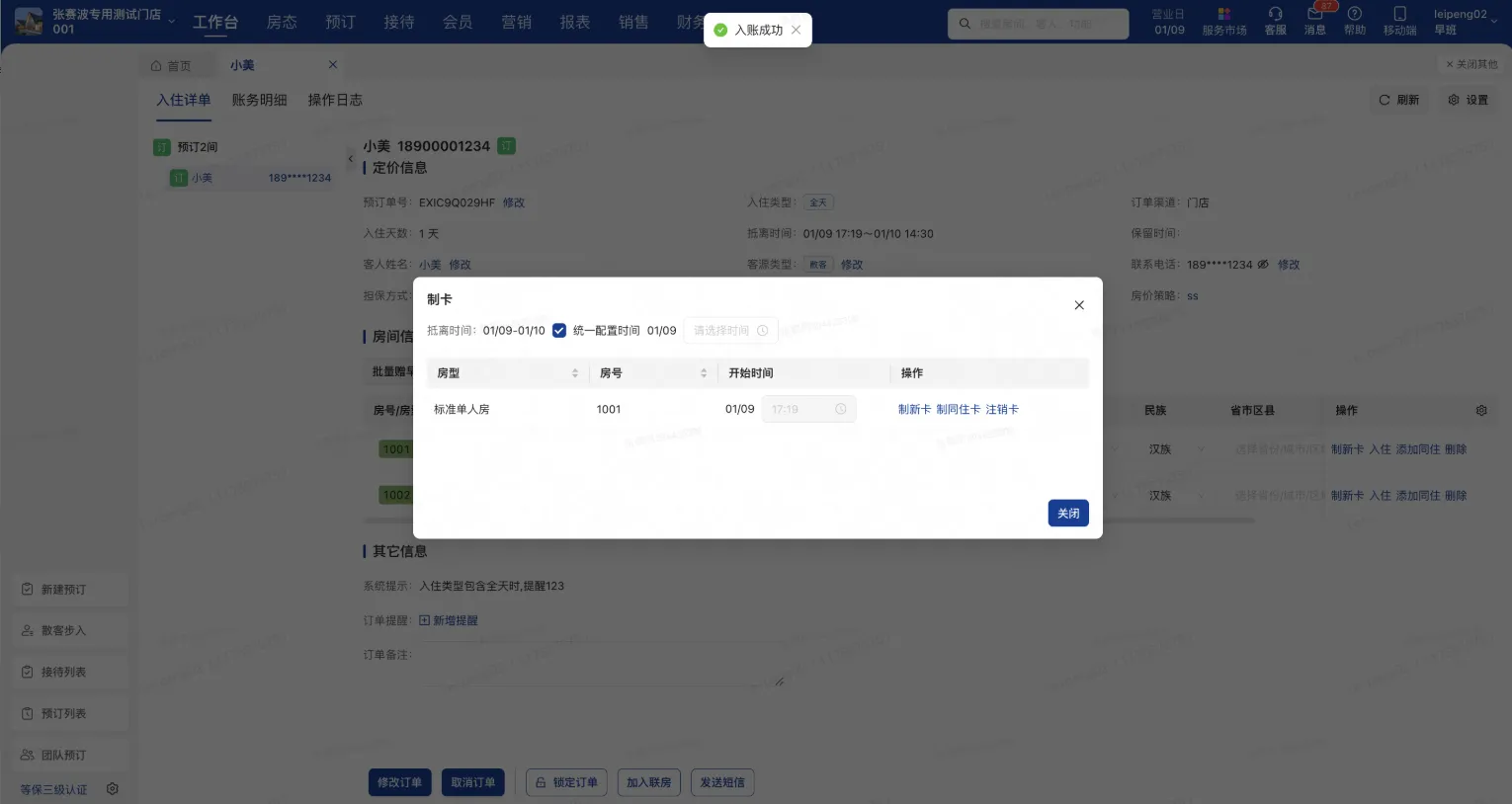 美团酒店系统：新增可配置入住后是否弹制卡