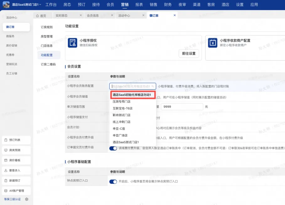美团PMS酒店系统：新增会员接入集团现付账