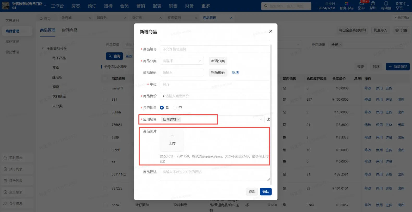 美团PMS酒店系统：新增住中店内送物支持在线交易