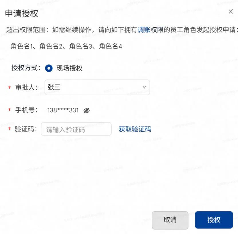 美团PMS酒店系统：优化现场授权，支持无需手工输入手机号，直接选择审批人进行获取验证码授权