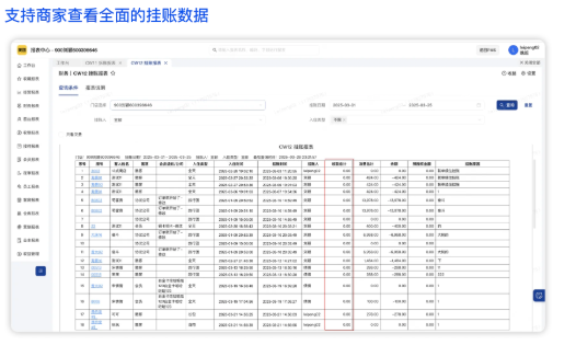 美团PMS酒店系统：【优化】报表|CW12挂账报表数据展示逻辑优化