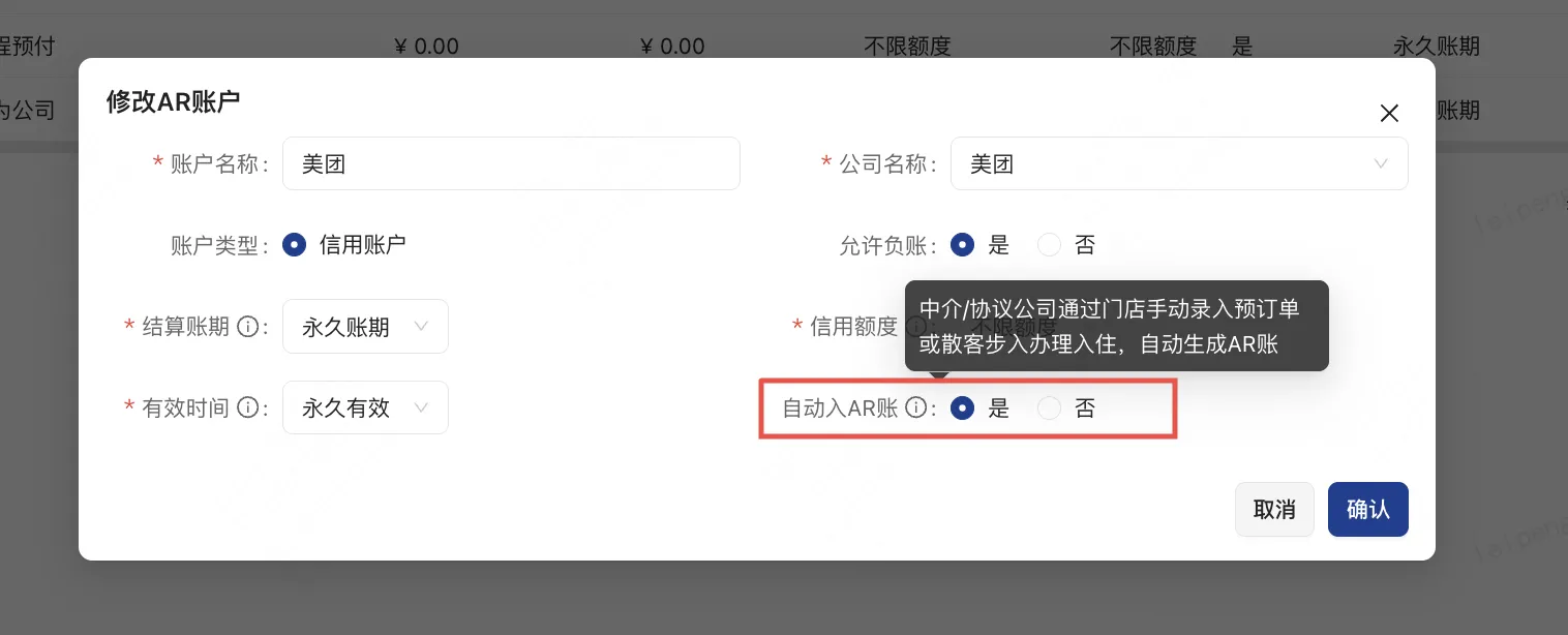 美团PMS酒店系统：【新增】续住自动入AR账