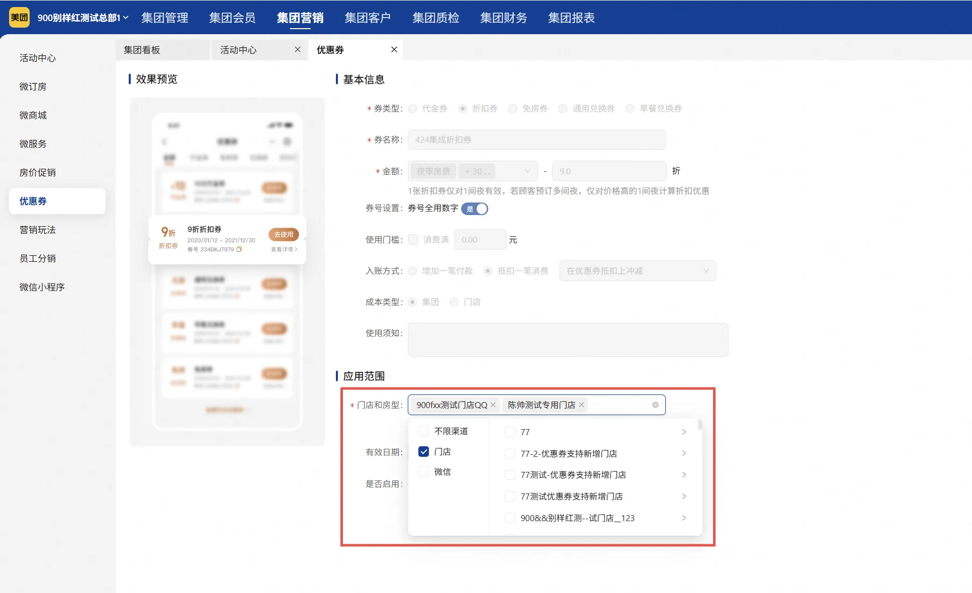 【优化】优惠券支持修改新增适用门店