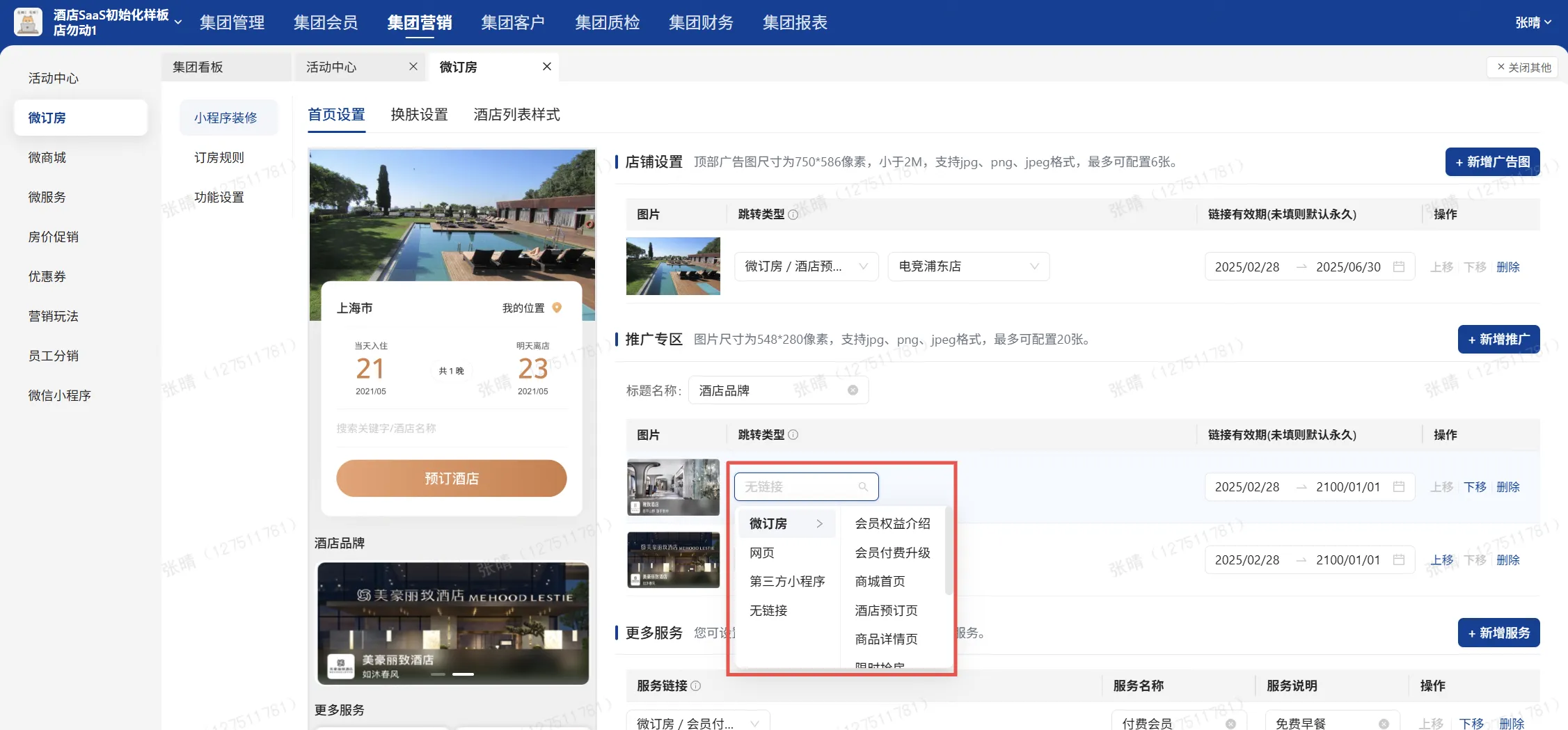 【优化】微订房小程序推广专区支持跳转指定页面