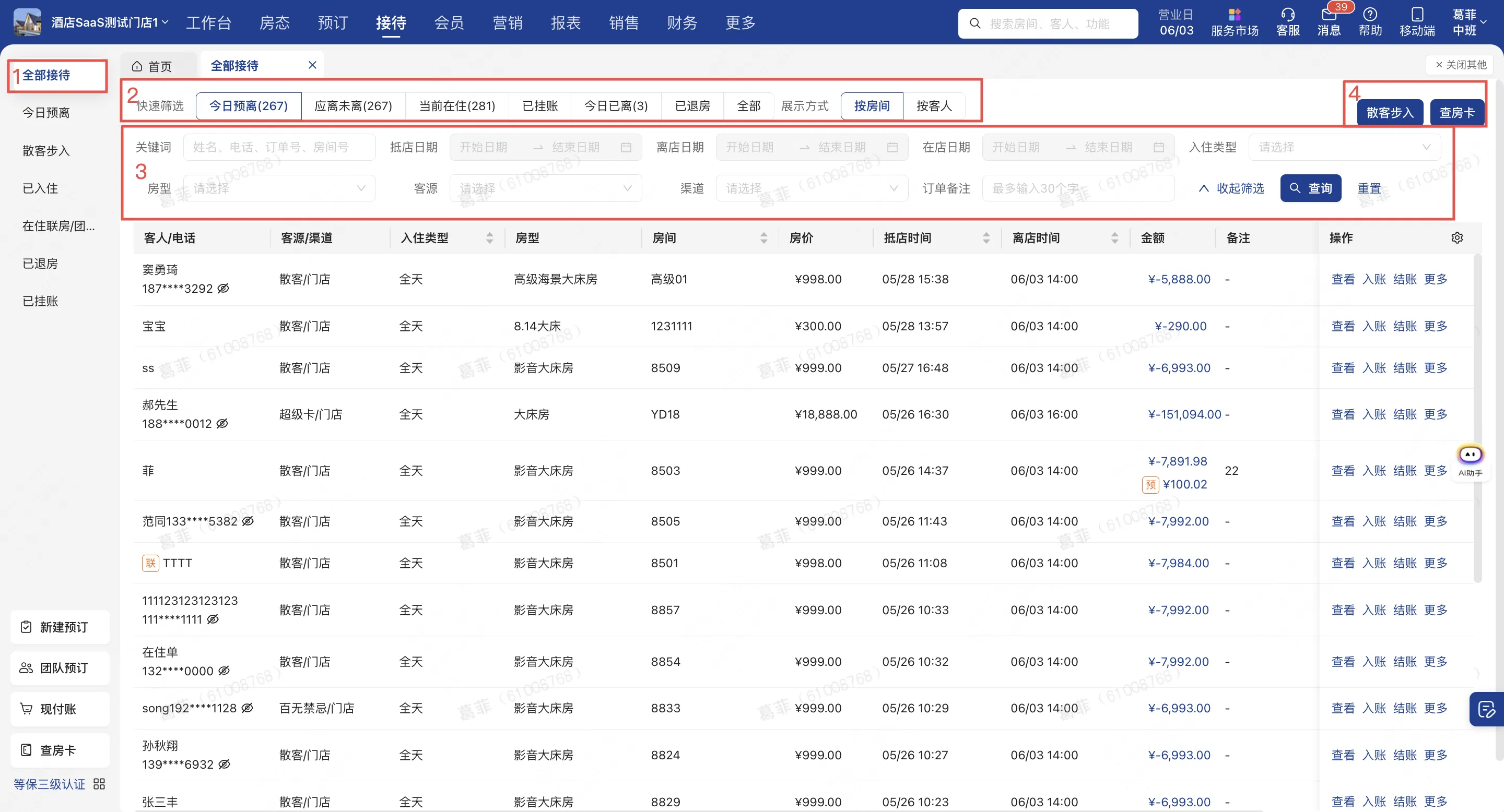 【新增】入住列表多维度聚合展示，一键切换筛选状态