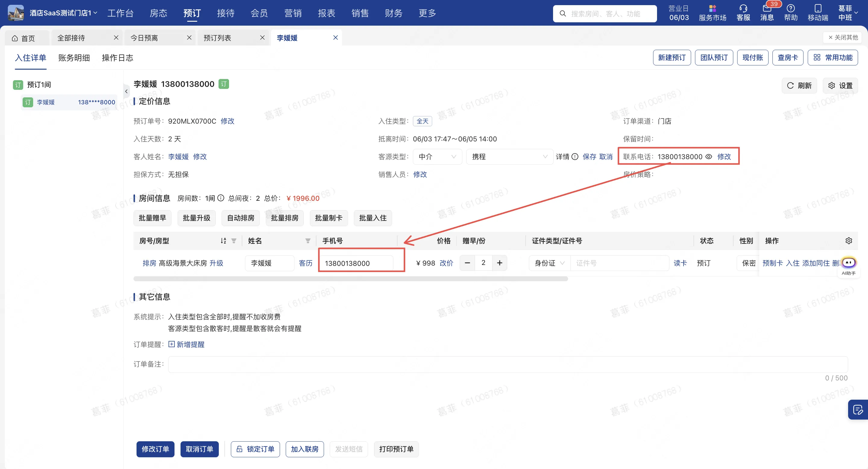 【优化】预订单的联系电话智能校验与填充优化
