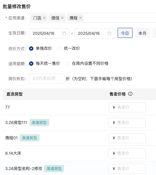 【批量改价】房价看板批量改价优化