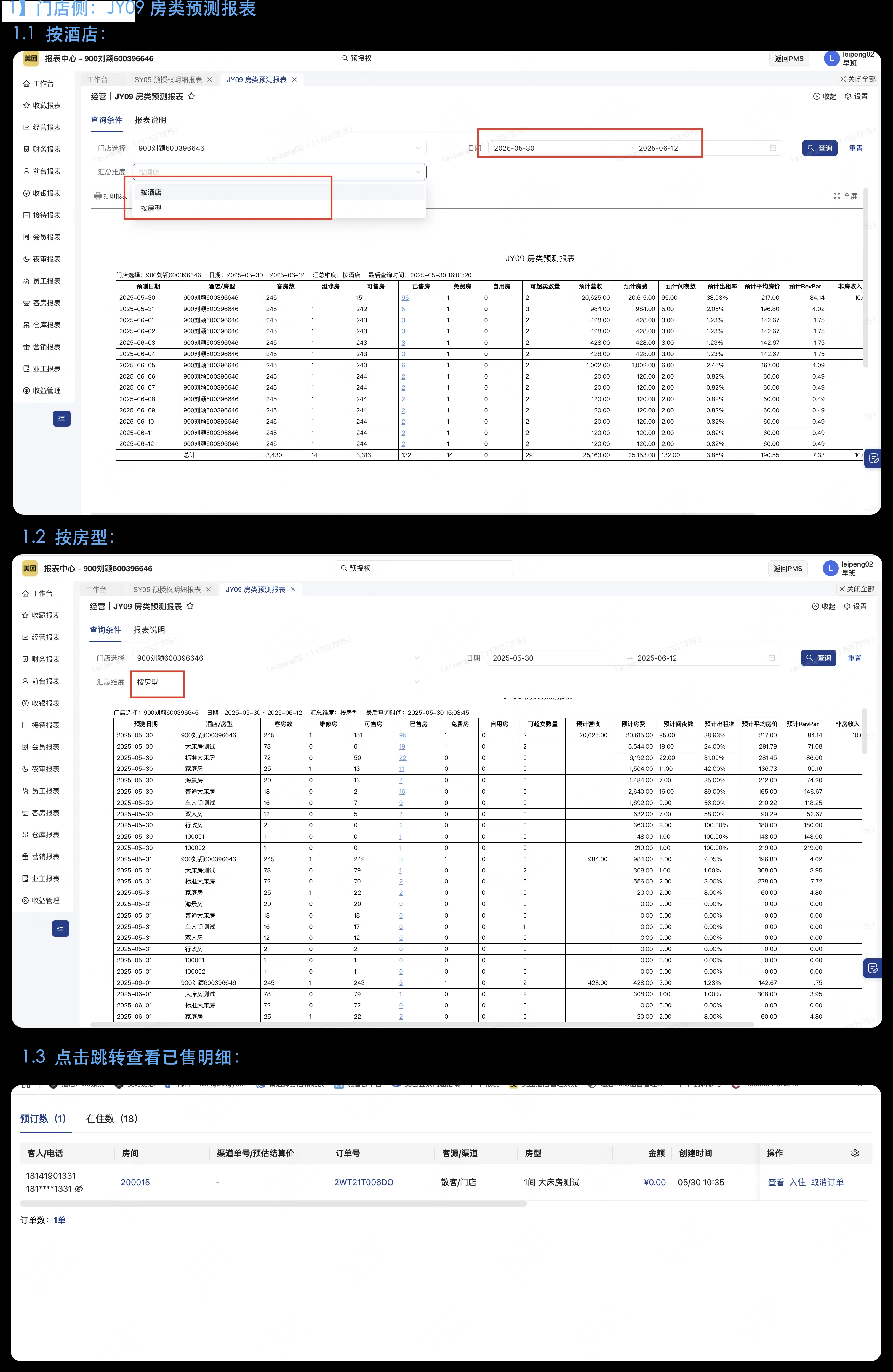 【新增】新增JY09 房类预测报表和​JTJY08 集团房类预测报表