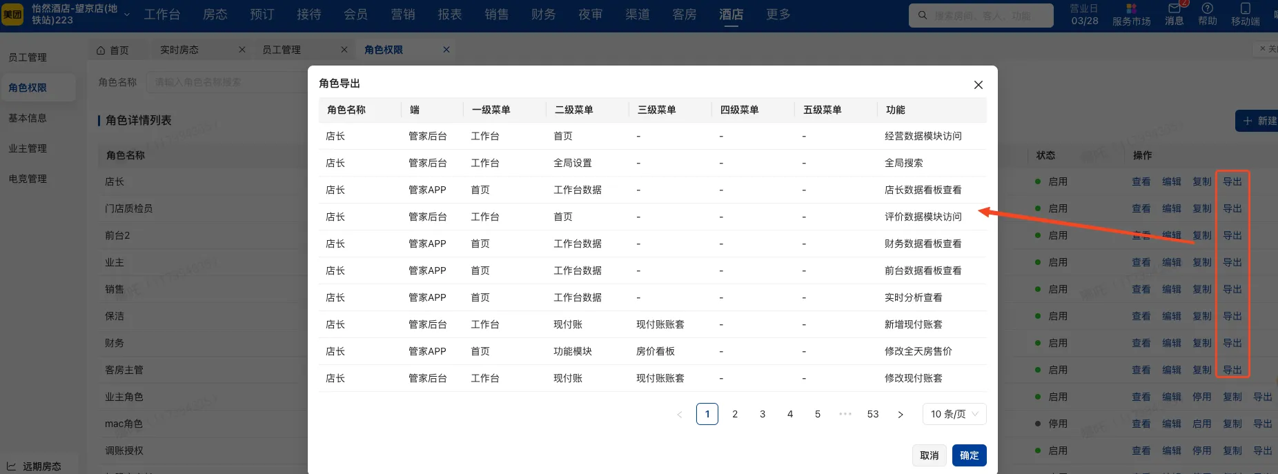 【新增】角色权限导出