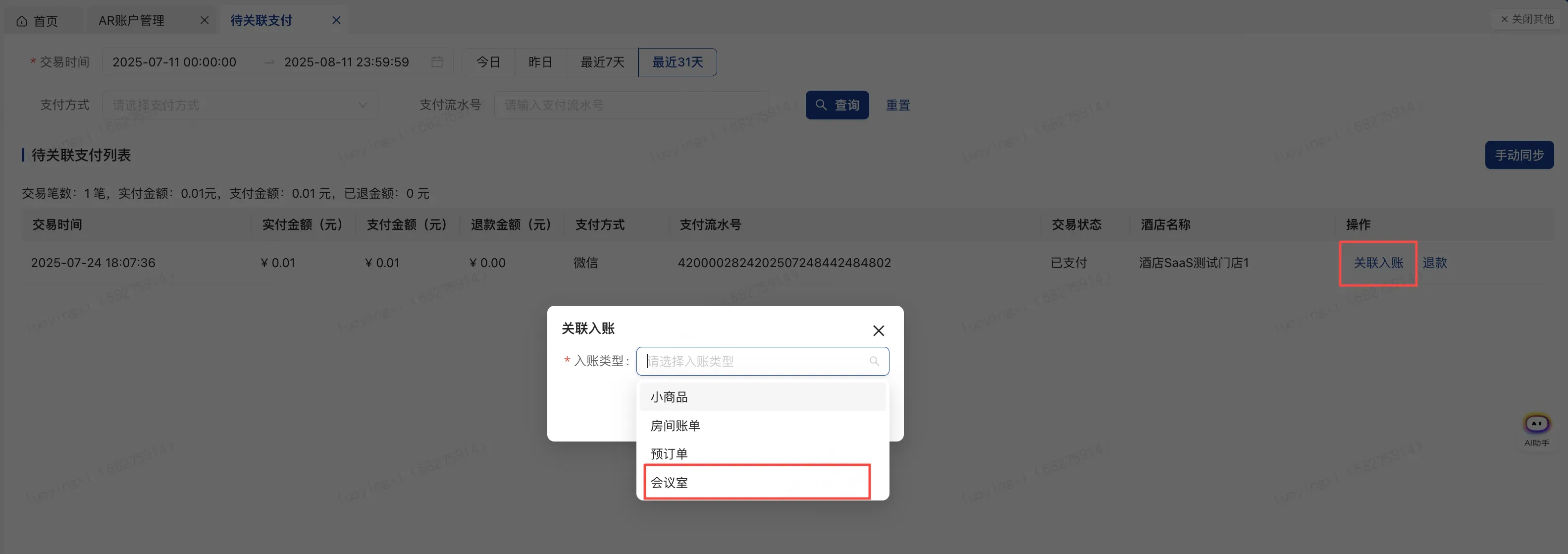 企业微信截图_17570363062330.png