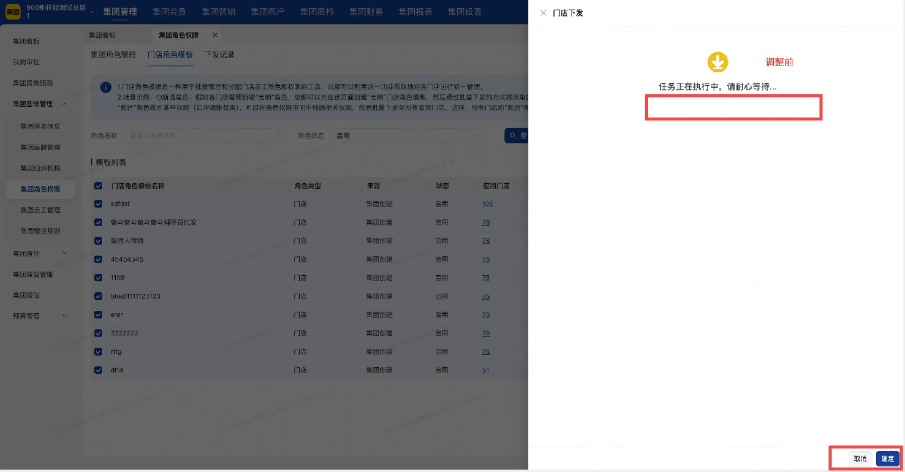 【优化】集团下发场景，增加下发进度显示，可后台执行