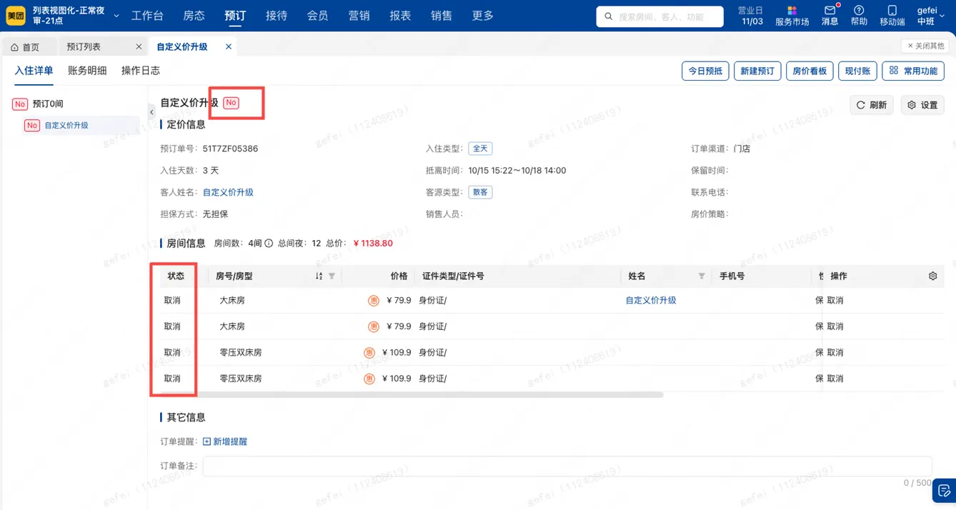【优化】团队场景加强对 noshow单标记、noshow房间的统计展示