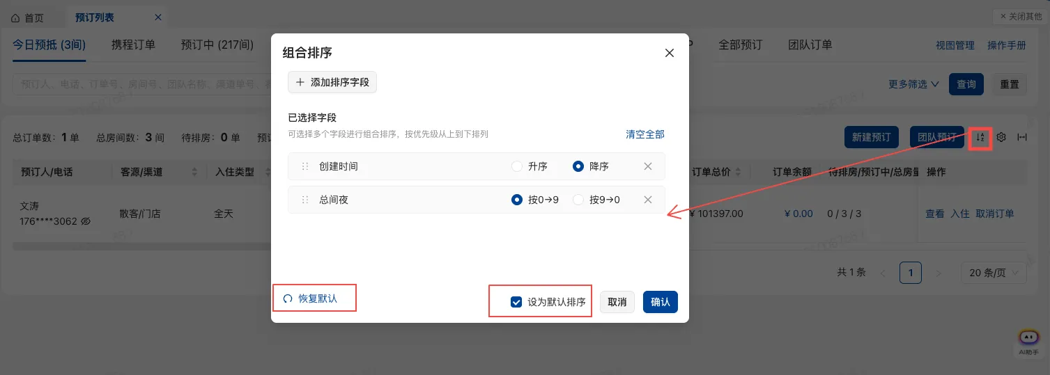 【优化】预订/接待列表支持表头排序、重置列宽