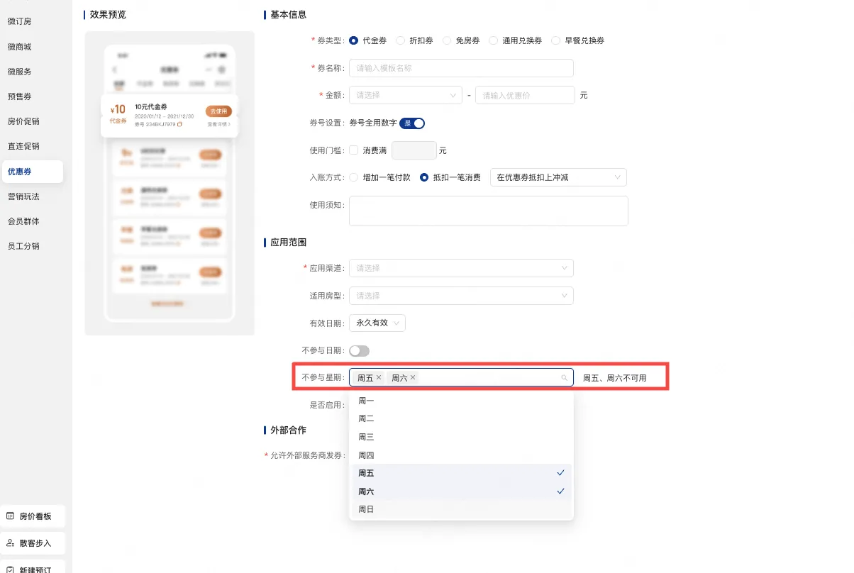 【优惠券】营销优惠券模块迭代