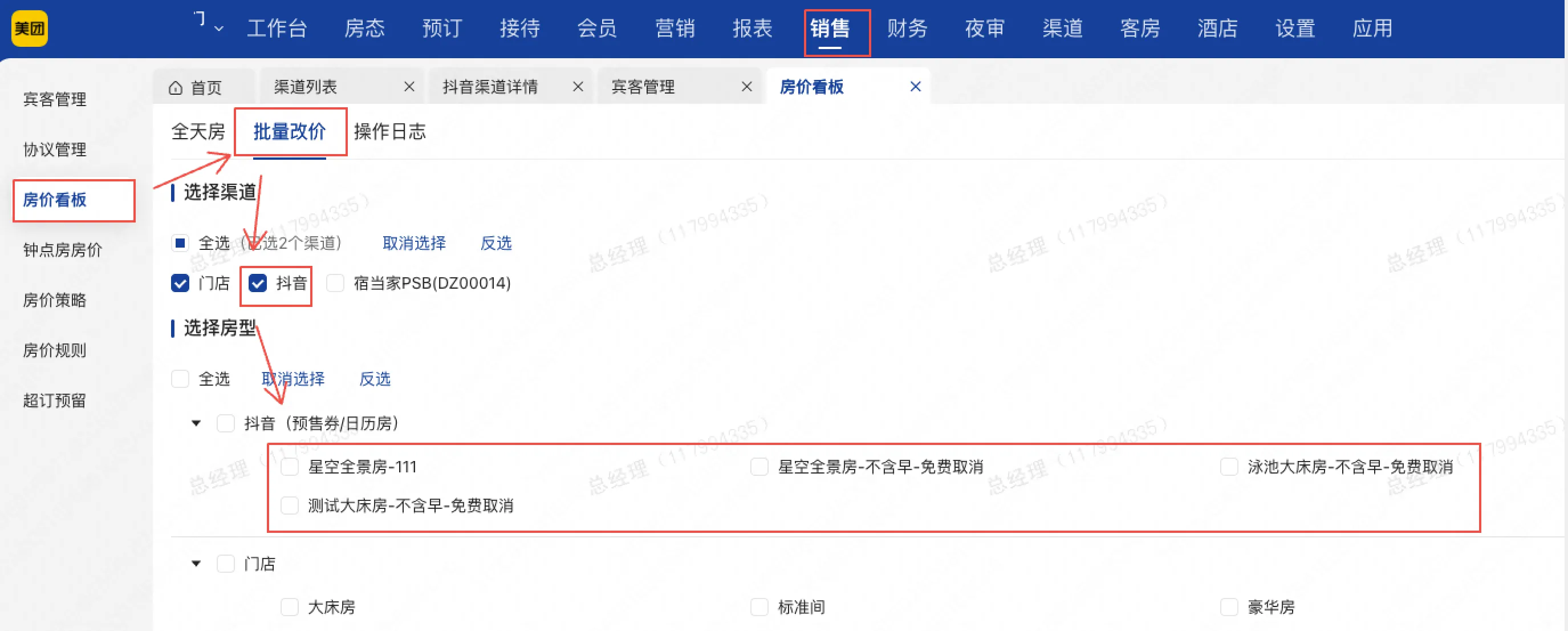 【优化】批量改价页面，增加显示抖音预售房和日历房标签