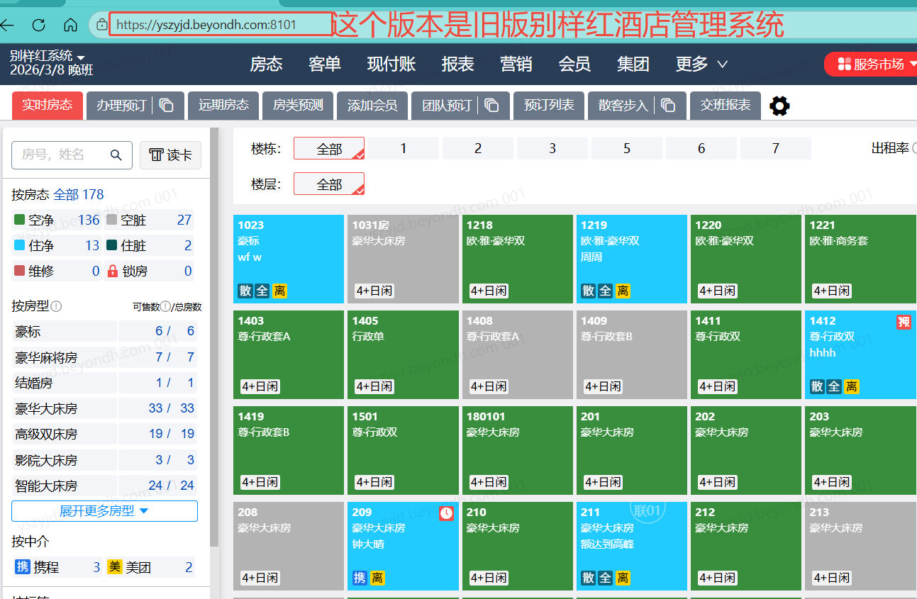 美团别样红酒店管理软件（旧版）如何转人工客服