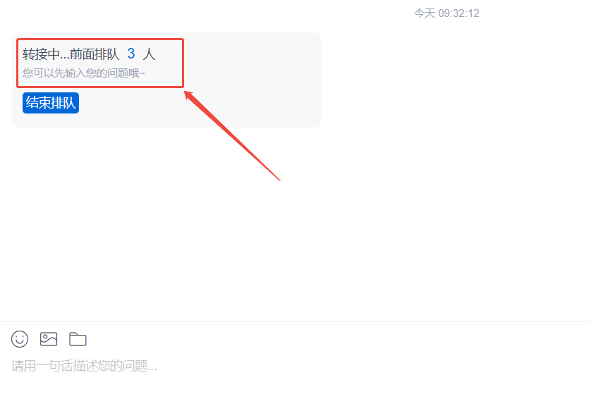 别样红酒店管理系统排队