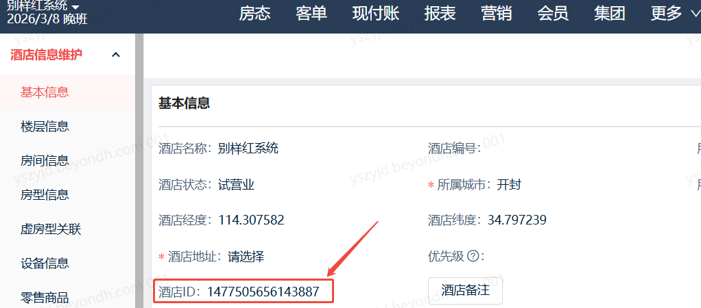 美团别样红酒店管理软件（旧版）如何查询酒店ID