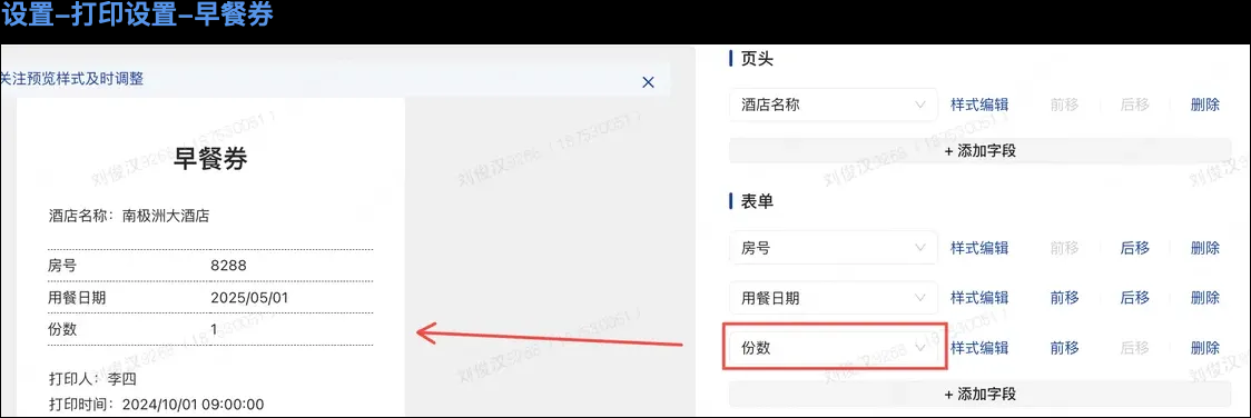 【优化】早餐券、登记单和结账单新增字段