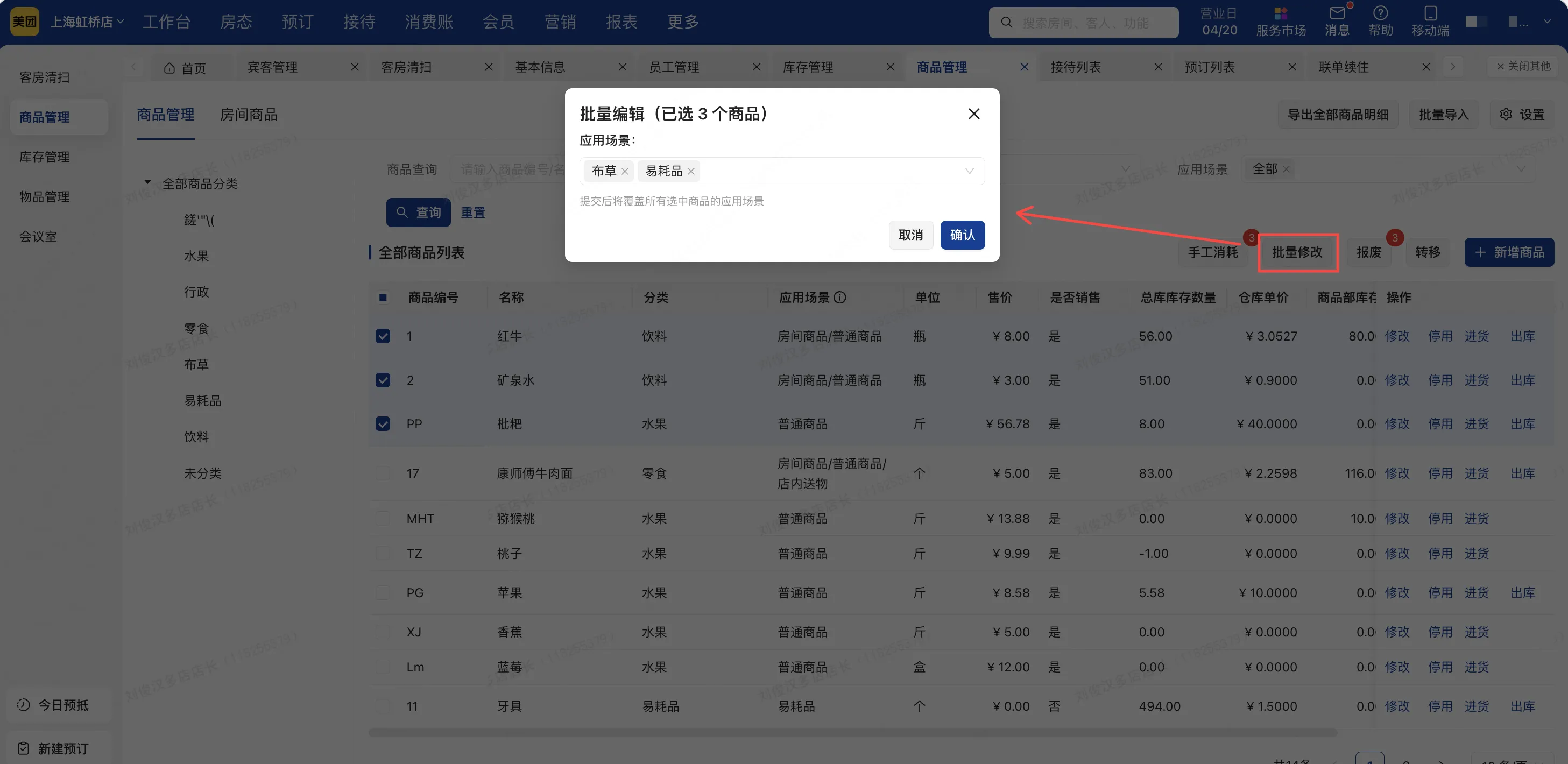 【优化】商品库存优化