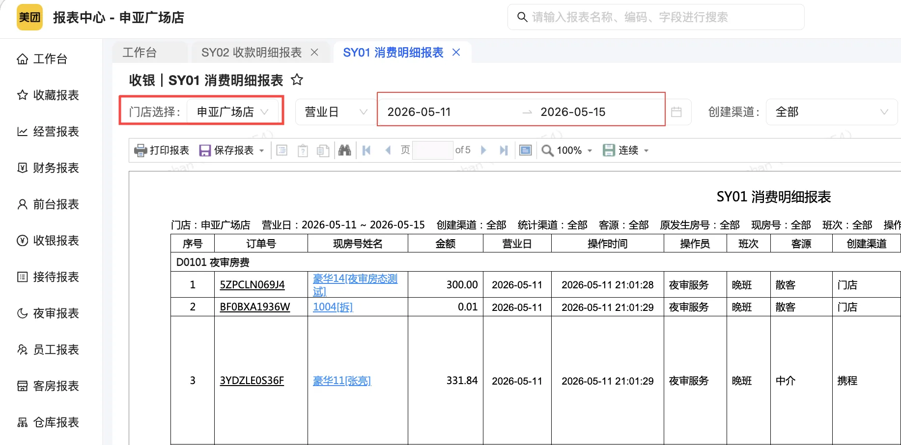 【优化】报表切换门店后，日期保持不变，不再联动
