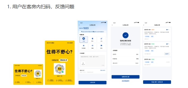 【新增】客房吐槽码
