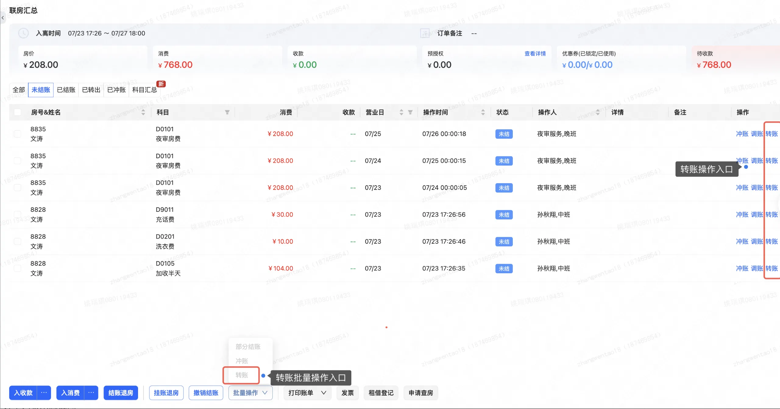 美团PMS酒店管理系统 美团PMS酒店管理系统
