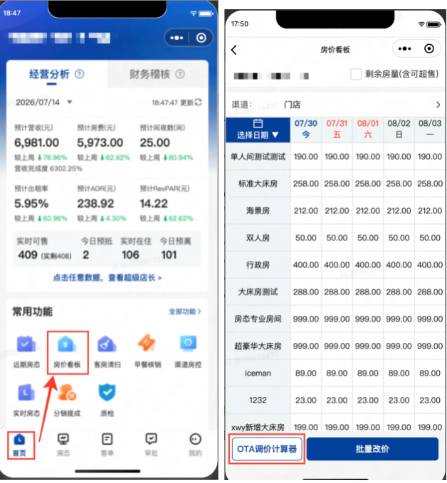 美团PMS酒店系统智能定价