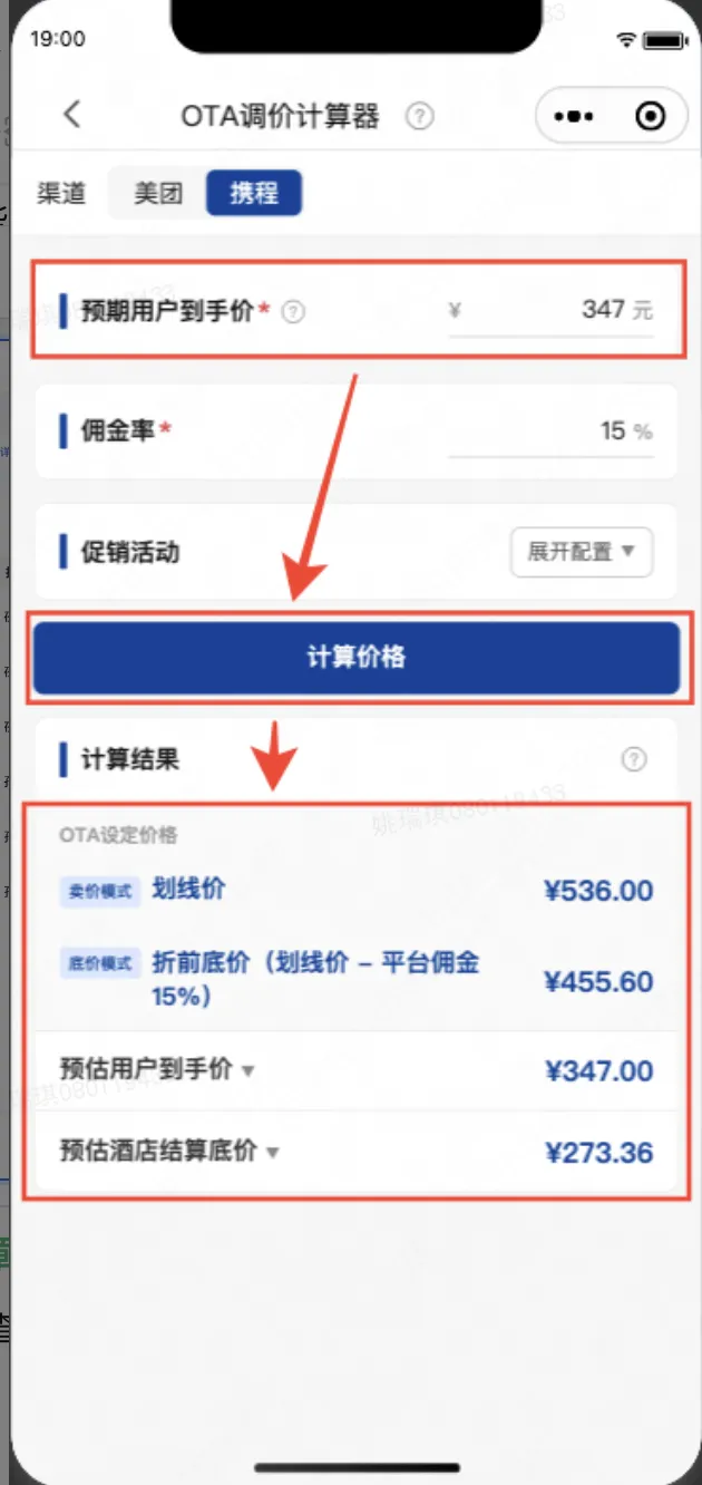 美团PMS酒店 管理系统