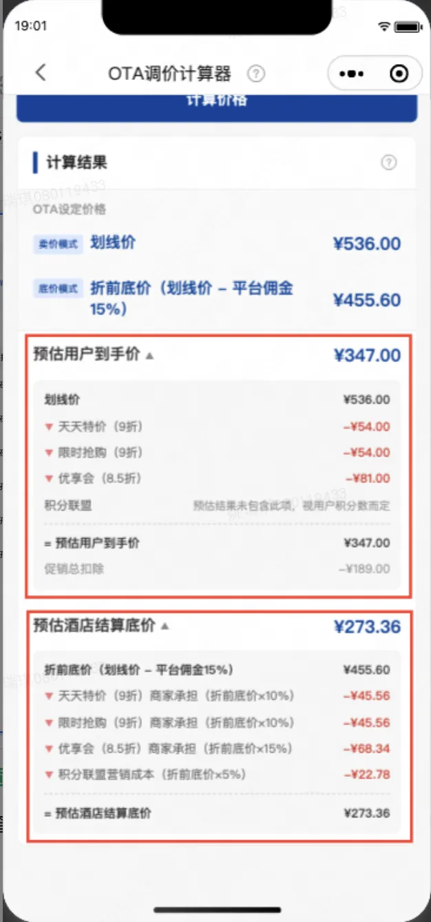 美团PM酒店管理系统
